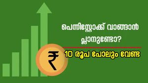  10 രൂപയിൽ താഴെയുള്ള ഒരു കിടിലൻ പെന്നി സ്റ്റോക്ക് വാങ്ങിയാലോ? ഇന്ന് ഈ ഓഹരികൾ 5 ശതമാനം ഉയർന്നു