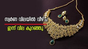 സ്വർണ വിലയുടെ കുതിപ്പിനിടയിൽ ഇന്ന് നേരിയ ഇടിവ്, പവന് 120 രൂപ ഇടിഞ്ഞു; വില റെക്കോർഡിന് തൊട്ടരികെ
