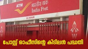 100 രൂപ നിക്ഷേപിച്ച് 5 വർഷംകൊണ്ട് 2,14,097 രൂപ സമ്പാദിക്കാം; പോസ്റ്റ് ഓഫീസിന്റെ കിടിലൻ പദ്ധതി
