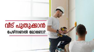 വീട് പുതുക്കിപ്പണിയാൻ പേർസണൽ ലോണോ? അത് കൊള്ളാമല്ലോ? ഇതെങ്ങനെ സാധ്യമാകും?