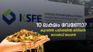 വീട്ടിൽ സ്വർണം വെച്ചിട്ടെന്തിന്? കെ.എസ്.എഫ്.ഇയിൽ ​വെച്ചാൽ 10 ലക്ഷം വരെ കിട്ടും, എങ്ങനെ?