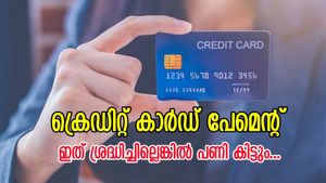 ക്രെഡിറ്റ് കാർഡ് പേമെന്റ്: മിനിമം മാത്രം അടയ്ക്കാൻ നിക്കല്ലെ, പണി പുറകെ വരും…