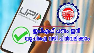 ഇപിഎഫ് അംഗങ്ങൾക്കൊരു സന്തോഷ വാർത്ത; പണം ഇനി യുപിഐ വഴി പിൻവലിക്കാം