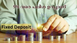 ഈ ബാങ്കുകൾ എഫ്.ഡിക്ക് 9% വരെ പലിശ നൽകുന്നു; പരിഷ്കാരങ്ങൾക്കൊപ്പം പലിശ നിരക്കും കുറക്കുമോ? 