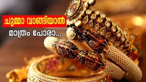 സ്വർണ നിക്ഷേപം ലാഭകരമാക്കാൻ ഇക്കാര്യങ്ങൾകൂടി അറിഞ്ഞിരിക്കണം; ഉറപ്പായും ഗുണം ചെയ്യും