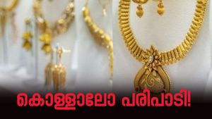 ഇനിയെന്തിന് പണം നല്‍കി സ്വര്‍ണം ലോക്കറില്‍ വെയ്ക്കണം? പലിശ വാങ്ങി എസ്ബിഐയില്‍ നിക്ഷേപിക്കാം