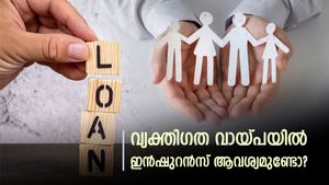 വായ്പക്കു മേൽ പരിരക്ഷ ആവശ്യമുണ്ടോ? \
