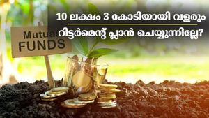 10 ലക്ഷമുണ്ടെങ്കിൽ 3 കോടി രൂപ സമ്പാദിക്കാം; ഒറ്റത്തവണ നിക്ഷേപിച്ചാൽ റിട്ടർമെന്റ് സുരക്ഷിതമാക്കാം