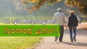നിങ്ങൾ റിട്ടയർമെന്റ് പ്ലാൻ ചെയ്യുകയാണോ? 4% റൂൾ അനുസരിച്ചാണോ പ്ലാനിം​ഗ്? നിക്ഷേപ നേട്ടങ്ങൾ അറിയാം...