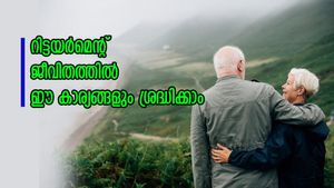 റിട്ടയർമെൻ്റ് ജീവിതം ആസ്വദിക്കാൻ ഈ 5 കാര്യങ്ങൾ ശ്രദ്ധിക്കാം; സാമ്പത്തിക സുരക്ഷക്കൊപ്പം ഇതും പ്രധാനമാണ്....