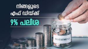 'എഫ് ഡിക്ക് പലിശ 9%', അതായത് 1 ലക്ഷത്തിന് 750 രൂപ: കോളടിച്ചില്ലേ? ഏതൊക്കെ ബാങ്കുകൾ? 