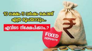 10 ലക്ഷം 5 വർഷം കൊണ്ട് എത്ര രൂപയായി വളരും? ഈ എഫ്.ഡികളിൽ നിക്ഷേപിക്കാം, ഉയർന്ന വരുമാനം അറിയാം...