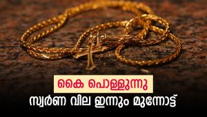 സ്വർണത്തിന് മാറ്റ് കൂടുന്നു, ഒപ്പം വിലയും: സംസ്ഥാനത്ത് സ്വർണ വില ഇന്നും കുതിക്കുന്നു, വാങ്ങാൻ എത്ര വേണം?