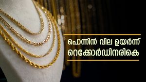 ഇറങ്ങി, ഇന്ന് കയറി: പൊന്നിൻ വില ഉയർന്ന് റെക്കോർഡിനരികെ എത്തി, ഇന്ന് പവന് 360 രൂപയാണ് വർദ്ധിച്ചത്...