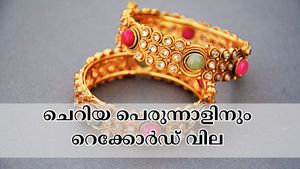 ചെറിയ പെരുന്നാളിനും വീണില്ല, താരിഫ് ഭീതിയിൽ കത്തിക്കയറി സ്വർണ വില: ഇന്ന് പവൻ 67,000 കടന്നു