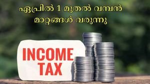 ഏപ്രിൽ 1 മുതൽ നികുതിദായകരെ ബാധിക്കുന്ന പ്രധാന മാറ്റങ്ങൾ വരുന്നു; നിങ്ങൾ അറിയേണ്ടതെല്ലാം....
