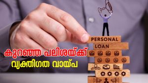 കുറഞ്ഞ പലിശയ്ക്ക് വ്യക്തിഗത വായ്പ വേണോ? ഇങ്ങനെ ശ്രമിച്ചു നോക്കൂ...