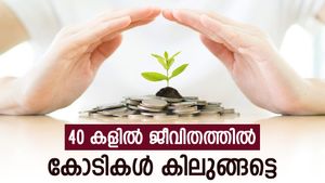 മക്കളുടെ 18 ആം പിറന്നാളിന് 1,80,000 നിക്ഷേപിച്ചാൽ നിങ്ങൾക്ക് 40 വയസാകുമ്പോൾ 2.10 കോടി കിട്ടും