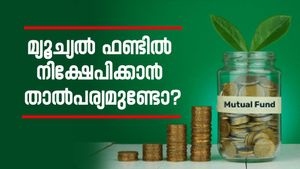 മ്യൂച്യൽ ഫണ്ടിൽ നിക്ഷേപിക്കാൻ താൽപര്യമുണ്ടോ? പരിഗണിക്കേണ്ട കാര്യങ്ങൾ