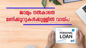 അടിയന്തര ചെലവുകൾ വന്നോ? ജാമ്യം ആവശ്യമില്ലാത്ത മിനി ലോണിന് അപേക്ഷിക്കുന്നതിനു മുന്നേ ഇതെല്ലാം അറിയണം