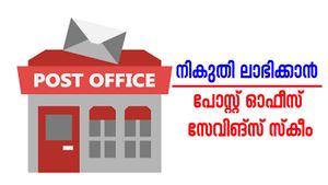 സ്കീമൊന്നും വേണ്ട പോസ്റ്റ് ഓഫീസിൽ സേവിങ്സ് അക്കൗണ്ട് മതി, ടാക്സ് നിറയെ ലാഭിക്കാം: എങ്ങനെ എന്നറിയണ്ടേ?