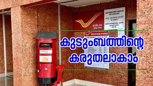 436 രൂപ മാറ്റിവെക്കാനുണ്ടോ? 2 രണ്ട് ലക്ഷം രൂപയുടെ ഇൻഷുറൻസ് കവറേജ് നേടാം