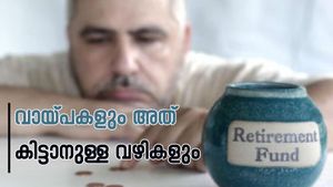 മുതിർന്ന പൗരന്മാർക്കും വായ്പ: റിട്ടയർമെന്റിനു ശേഷവും ധനസഹായം ഉറപ്പാക്കാം