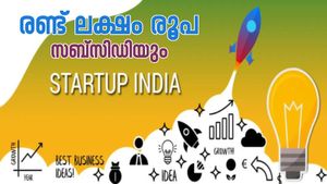സ്റ്റാർട്ട്അപ്പുകൾക്ക് സർക്കാർ വായ്പ: 6% മുതൽ പലിശ നിരക്കിൽ 20 ലക്ഷം രൂപ വരെ നേടാം...