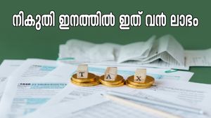 നികുതി ലാഭിച്ച് നിക്ഷേപിക്കാം; നിങ്ങളുടെ സമ്പാദ്യത്തിൽ കൂടുതൽ നേട്ടമുണ്ടാക്കാൻ 5 നിക്ഷേപ രീതികൾ