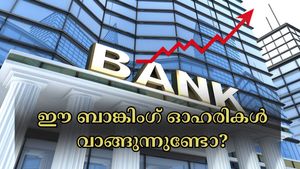 നാലാം പാദ ഫലത്തിനു മുന്നേ ഈ ബാങ്കിം​ഗ് ഓഹരികളിൽ നിക്ഷേപകർക്ക് വാങ്ങാവുന്ന മികച്ച സ്റ്റോക്ക് ഏത്?