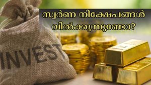 നിങ്ങളുടെ സ്വർണാഭരണങ്ങൾ, സ്വർണ ഇടിഎഫുകൾ എന്നിവ വിൽക്കുമ്പോൾ ഈ കാര്യങ്ങൾ അറിഞ്ഞിരിക്കണം...