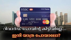 വമ്പിച്ച റിവാർഡ് പോയിൻ്റ് ഓഫറുകൾ; എച്ച്എസ്ബിസി ക്രെഡിറ്റ് കാർഡ് ഉപയോ​ഗിച്ച് ഈ അവധിക്കാലം ആസ്വദിക്കാം