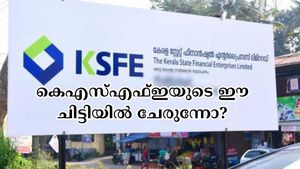 വായ്പയേക്കാൾ പവറുള്ള കെഎസ്എഫ്ഇയുടെ ഈ ചിട്ടിയിൽ ചേരുന്നോ? വിദ്യാഭ്യാസത്തിനും വീടു പണിക്കും ബെസ്റ്റാണ്...