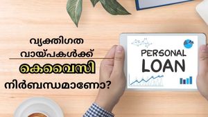 വ്യക്തി​ഗത വായ്പയിൽ കെവൈസി എന്തിനാണ്? ഓഫ്‌ലൈനായും ഓൺലൈനായും കെവൈസി പൂർത്തിയാക്കാം