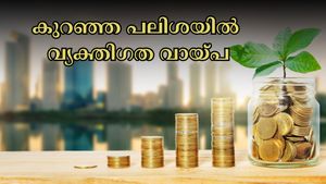 2025ൽ നിങ്ങൾക്ക് കുറഞ്ഞ പലിശയുള്ള വ്യക്തിഗത വായ്പ ഉറപ്പായും നേടാം: ഈ 6 തന്ത്രങ്ങൾ പ്രയോ​ഗിക്കൂ....