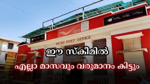 എല്ലാ മാസവും 9,250 രൂപ കിട്ടാൻ എത്ര രൂപ നിക്ഷേപിക്കണം? പോസ്റ്റ് ഓഫീസിൻ്റെ ഈ സ്കീമിൽ ആർക്കെല്ലാം നിക്ഷേപിക്കാം?