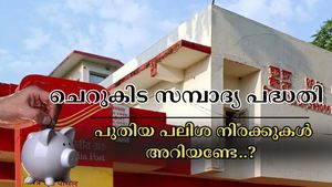 പോസ്റ്റ് ഓഫീസ് സ്കീം: ഈ ചെറുകിട സമ്പാദ്യ പദ്ധതികളുടെ ഏറ്റവും പുതിയ പലിശ നിരക്കുകൾ ഇതാ....