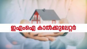 ഭവന വായ്പ എടുക്കാൻ പ്ലാനുണ്ടോ? പലിശയും തിരിച്ചടവ് തുകയും കണക്കാക്കാം, ഇങ്ങനെ