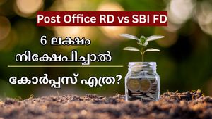 എഫ്.ഡി VS ആർഡി: 5 വർഷത്തേക്ക് 6 ലക്ഷം നിക്ഷേപിച്ചാൽ ഏറ്റവും ഉയർന്ന കോർപ്പസ് എത്ര? എവിടെ നിക്ഷേപിക്കാം?
