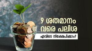 9% വരെ പലിശ കിട്ടും, ഏത് ബാങ്കാണ് മുന്നിൽ? മെയ് മാസത്തിലെ ഏറ്റവും പുതിയ എഫ്ഡി നിരക്കുകൾ എത്തി