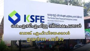 കെഎസ്എഫ്ഇയിൽ അഴിച്ചു പണി, ബാങ്ക് എഫ്ഡിയേക്കാൾ ഉയർന്ന പലിശ: നിക്ഷേപ പദ്ധതികളുടെ പലിശ ഉയർത്തി