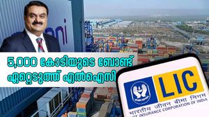 അദാനി പോർട്ട്സ്: 5,000 കോടിയുടെ അദാനി ബോണ്ട് പൂർണമായും ഏറ്റെടുത്ത് എൽ.ഐ.സി, കാലാവധി 15 വർഷം
