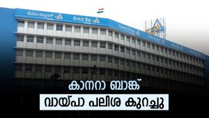 വായ്പക്കാരെ നിങ്ങളറിഞ്ഞോ?.... കാനറാ ബാങ്ക് ഈ വായ്പകളുടെ പലിശ നിരക്ക് കുറച്ചു: ഏറ്റവും പുതിയ നിരക്കുകൾ ഇതാ
