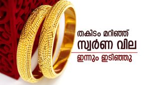 കിതക്കുന്നു: തുടർച്ചയായ രണ്ടാം ദിനവും കേരളത്തിൽ സ്വർണ വില ഇടിഞ്ഞു, ആഭരണപ്രേമികൾ ആവേശത്തിൽ