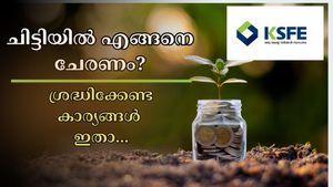 കെഎസ്എഫ്ഇ ചിട്ടിയിലൂടെ എങ്ങനെ സമ്പാദിക്കാം? ചിട്ടിയിൽ ചേരുന്നതിനു മുന്നേ ഈ കാര്യങ്ങൾ അറിഞ്ഞിരിക്കണം....