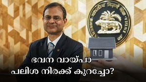 ആർ‌ബി‌ഐ റിപ്പോ നിരക്ക് കുറച്ചു: ഭവന വായ്പാ പലിശയും കുറച്ചോ? കുറഞ്ഞ പലിശ നിരക്കുള്ള 6 ബാങ്കുകൾ ഇതാ...