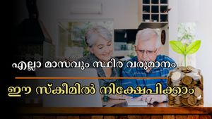 ജോലി ഇല്ലെങ്കിലും എല്ലാ മാസവും 40,100 രൂപ സ്ഥിര വരുമാനം കിട്ടും: ആർക്കെല്ലാം ഈ സ്കീമിൽ അപേക്ഷിക്കാം?