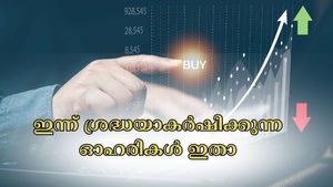 ഐആർഇഡിഎ മുതൽ വാരീ എനർജീസ് വരെ: ഇന്ന് ശ്രദ്ധയാകർഷിക്കുന്ന ഓഹരികൾ അറിയാം, വാങ്ങുന്നുണ്ടോ? 
