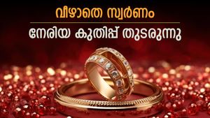 ദേ ചേച്ചി പിന്നെയും: കേരളത്തിൽ ഇന്നും ഇഴഞ്ഞ് നീങ്ങി സ്വർണ വില, രാജ്യാന്തര വില താഴെ വീണു- വാങ്ങുന്നില്ലേ?