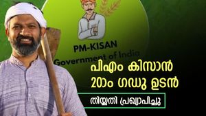 പിഎം കിസാൻ 20ാം ​ഗഡു: കാത്തിരിപ്പിന് വിരാമം, ആ​ഗസ്റ്റിൽ കർഷകർക്ക് 2,000 രൂപ ലഭിക്കും- തിയ്യതി അറിയണ്ടേ?